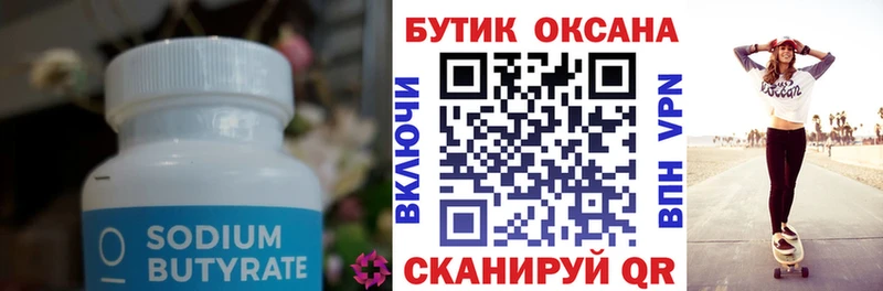 БУТИРАТ 1.4BDO  Каменск-Уральский 
