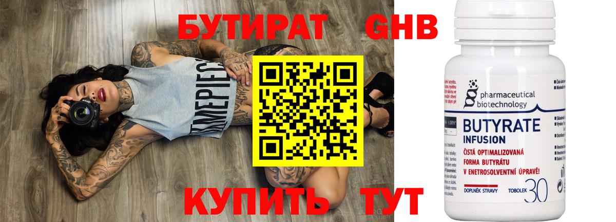 БУТИРАТ  Вход с VPN  Каменск-Уральский  Бутират оксана 
