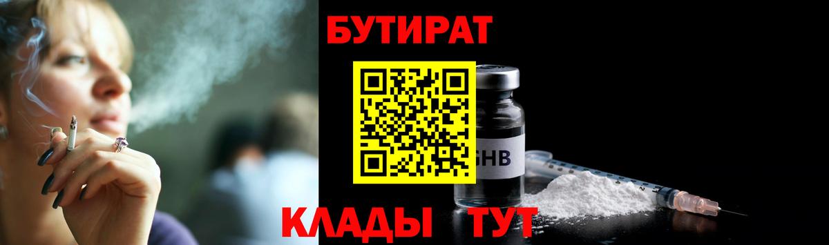 БУТИРАТ жидкий экстази  Каменск-Уральский 