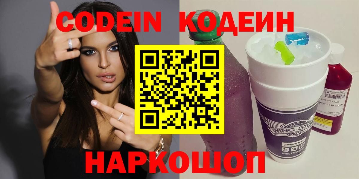 Кодеиновый сироп Lean напиток Lean (лин) Каменск-Уральский