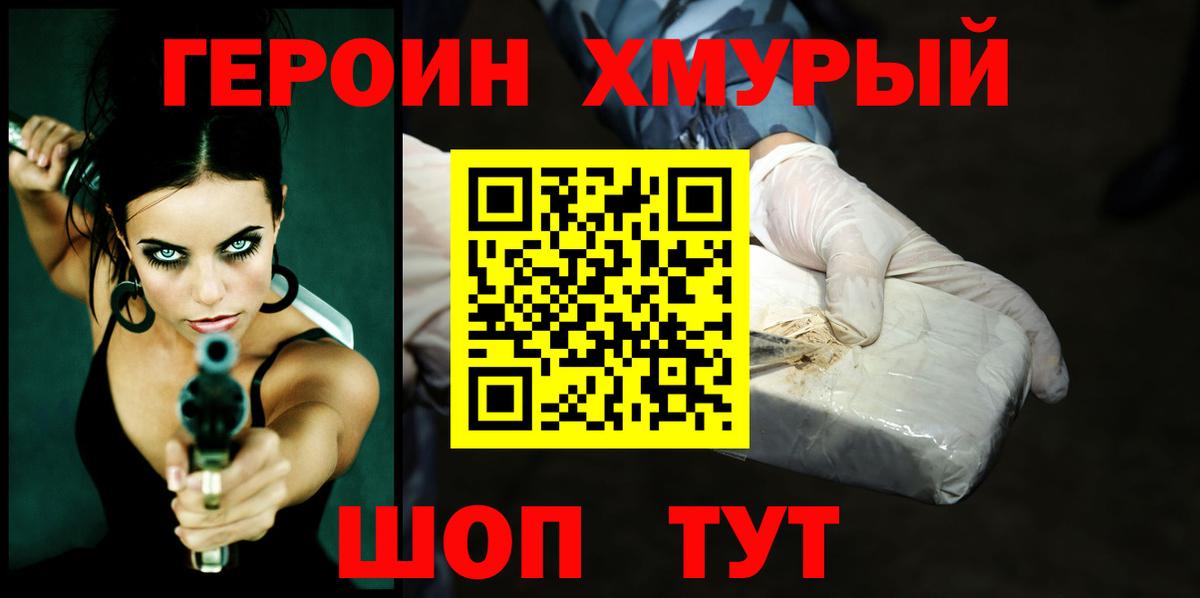 Каменск-Уральский  ГЕРОИН  Вход с VPN  Героин VHQ 