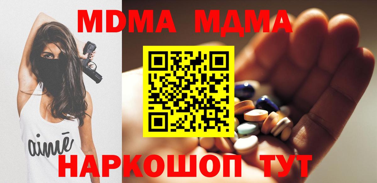 МДМА  Вход с VPN  MDMA crystal  Каменск-Уральский  МДМА crystal 